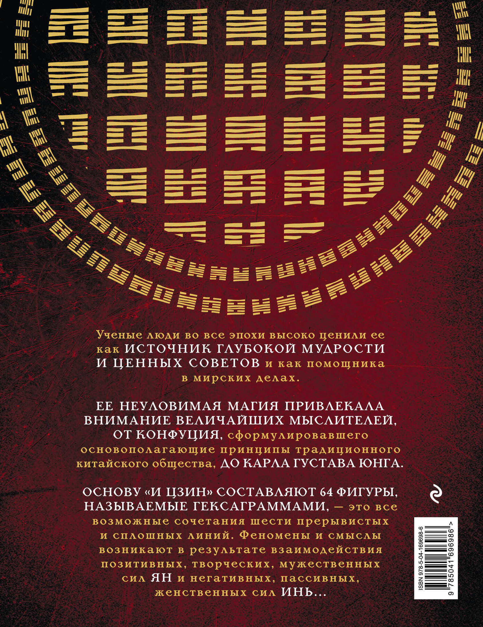 И ЦЗИН. Китайская книга перемен (новое оформление)