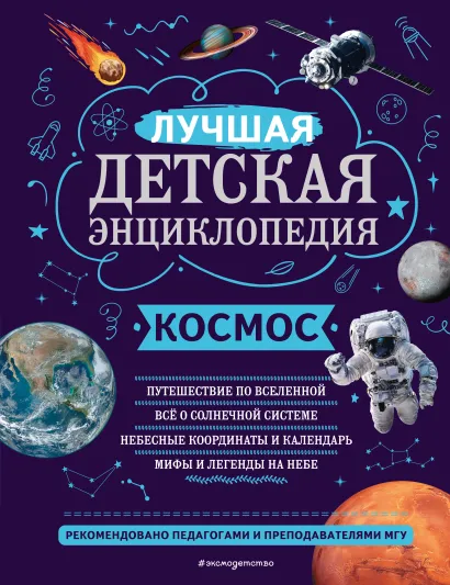 Обложка Космос В. И. Цветков