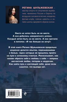 Обложка сзади На пути домой. Как найти верное направление в жизни и понять, кто ты есть Регина Шульжевская