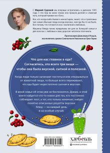 Обложка сзади В пост и не только. 100 питательных и разнообразных рецептов Мария Сурова