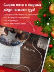 Кулинарный адвент-календарь. Рецепты выпечки Гарри Поттера. 24 сладких сюрприза из волшебного мира