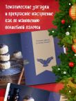 Кулинарный адвент-календарь. Рецепты выпечки Гарри Поттера. 24 сладких сюрприза из волшебного мира
