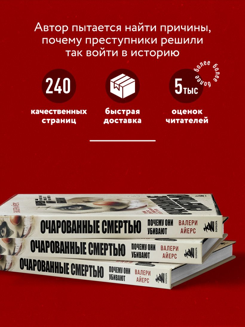 Книга Очарованные смертью Почему они убивают Валери Айерс - купить от 600  ₽, читать онлайн отзывы и рецензии | ISBN 978-5-04-169936-9 | Эксмо