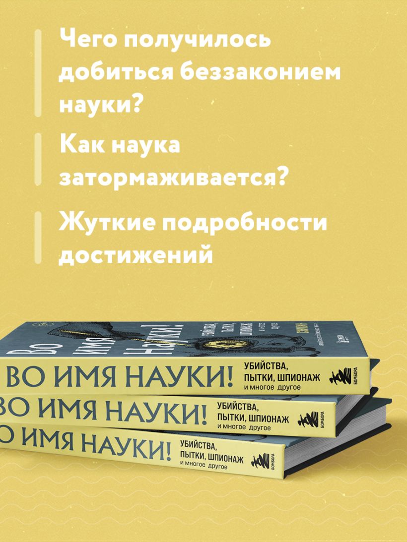 Книга Во имя Науки Убийства пытки шпионаж и многое другое Сэм Кин - купить,  читать онлайн отзывы и рецензии | ISBN 978-5-04-169955-0 | Эксмо