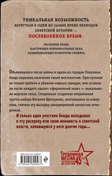 Обложка сзади Стальная память Евгений Сухов