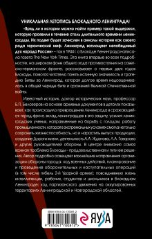 Обложка сзади Ленинград сражающийся: 1941-1942 гг. Борис Белозеров