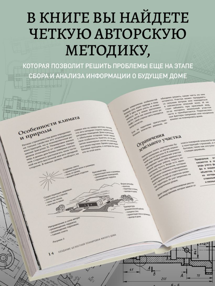 Книга Автор своего дома Все что должен знать заказчик и уметь архитектор  при создании планировки Виталий Злобин - купить от 1 200 ₽, читать онлайн  отзывы и рецензии | ISBN 978-5-04-170082-9 | Эксмо