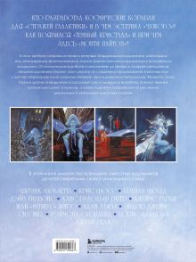 Обложка сзади Мастера и легенды мира фантастики. Истории, секреты и техники ведущих художников жанра: от D&D до DC Comics ImagineFX Magazine