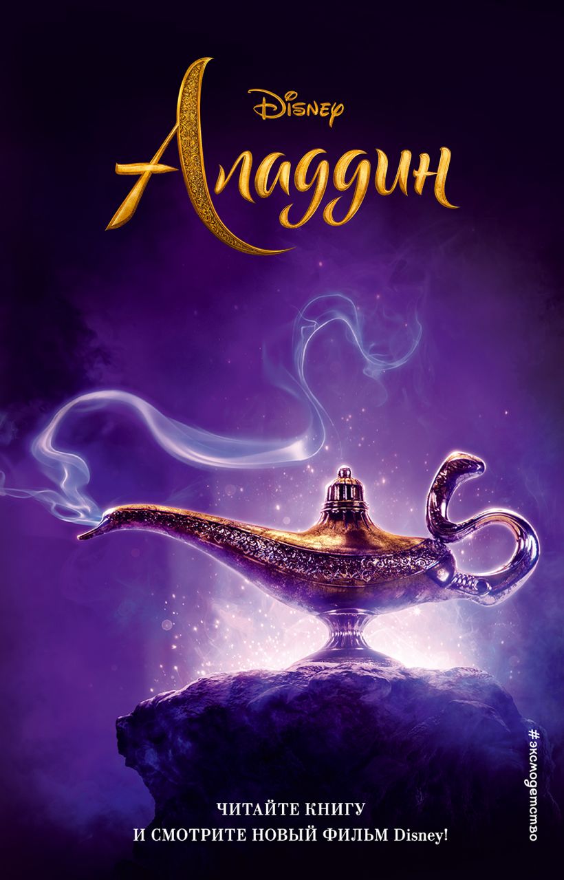 Обложка Аладдин