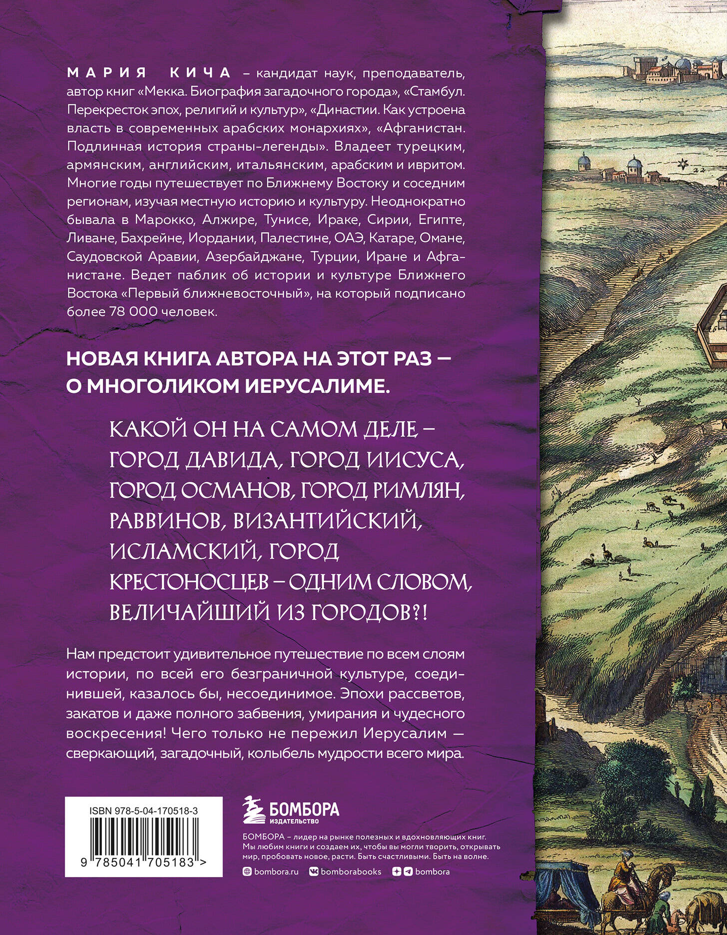 Иерусалим. Все лики великого города