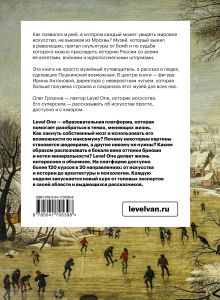 Обложка сзади По залам Государственного музея изобразительных искусств имени А.С.Пушкина Олег Грознов