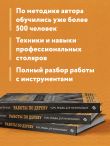 Работы по дереву. Курс резьбы для начинающих