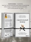 Смертельный номер. Как пережить утрату, помочь горюющим и изменить свое отношение к смерти