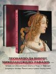 Искусство Ренессанса. Новое оформление