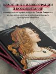 Искусство Ренессанса. Новое оформление