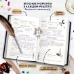 Неофициальная книга для записи рецептов Гарри Поттера (Рисунки)