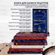 Неофициальная книга для записи рецептов Гарри Поттера (Рисунки)