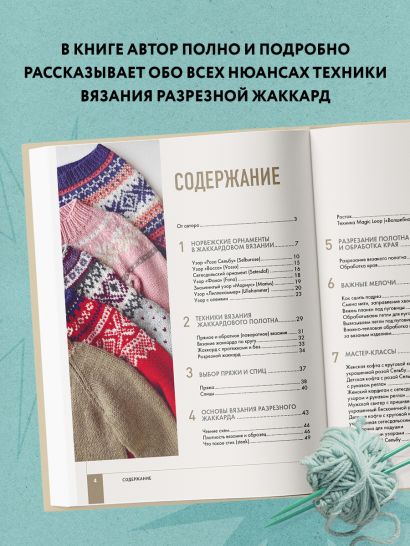 Норвежские мотивы. Разрезной жаккард. Вязание на спицах