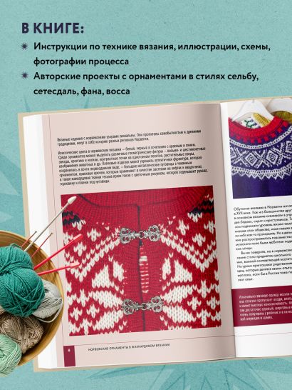 Норвежские мотивы. Разрезной жаккард. Вязание на спицах