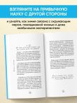 Химия без преград. Увлекательные научные факты, истории, эксперименты