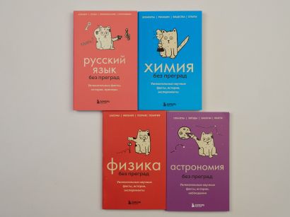 Химия без преград. Увлекательные научные факты, истории, эксперименты