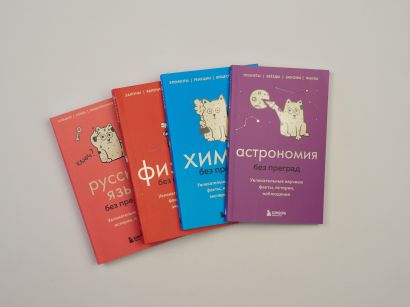 Химия без преград. Увлекательные научные факты, истории, эксперименты