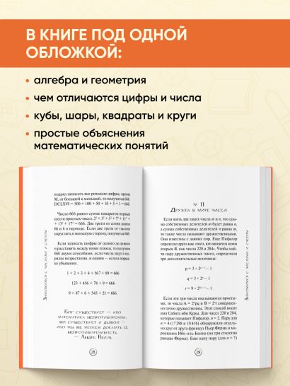 Математика без преград. Увлекательные научные факты, истории, эксперименты
