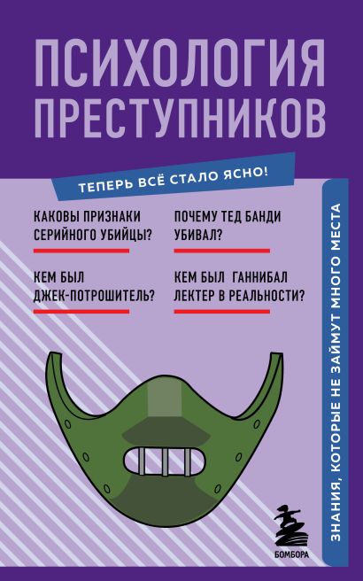 Психология преступника