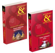 Артефакты Востока и Античности (комплект из 2-х книг)