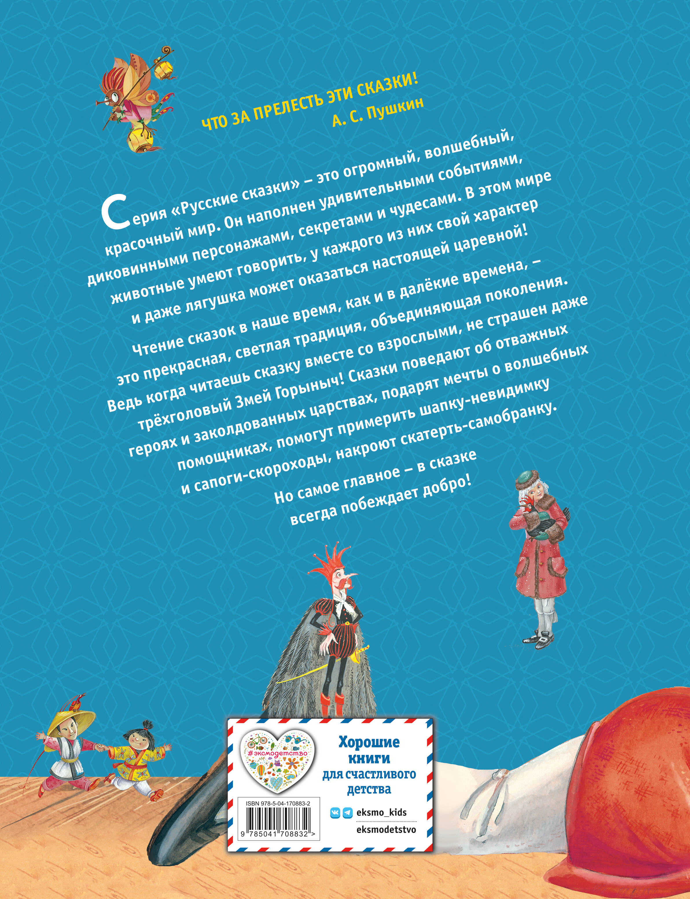 Городок в табакерке. Сказки русских писателей (ил. М. Митрофанова)