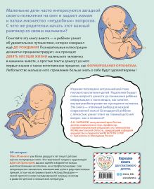 Обложка сзади Откуда берутся дети? Мик Мэннинг