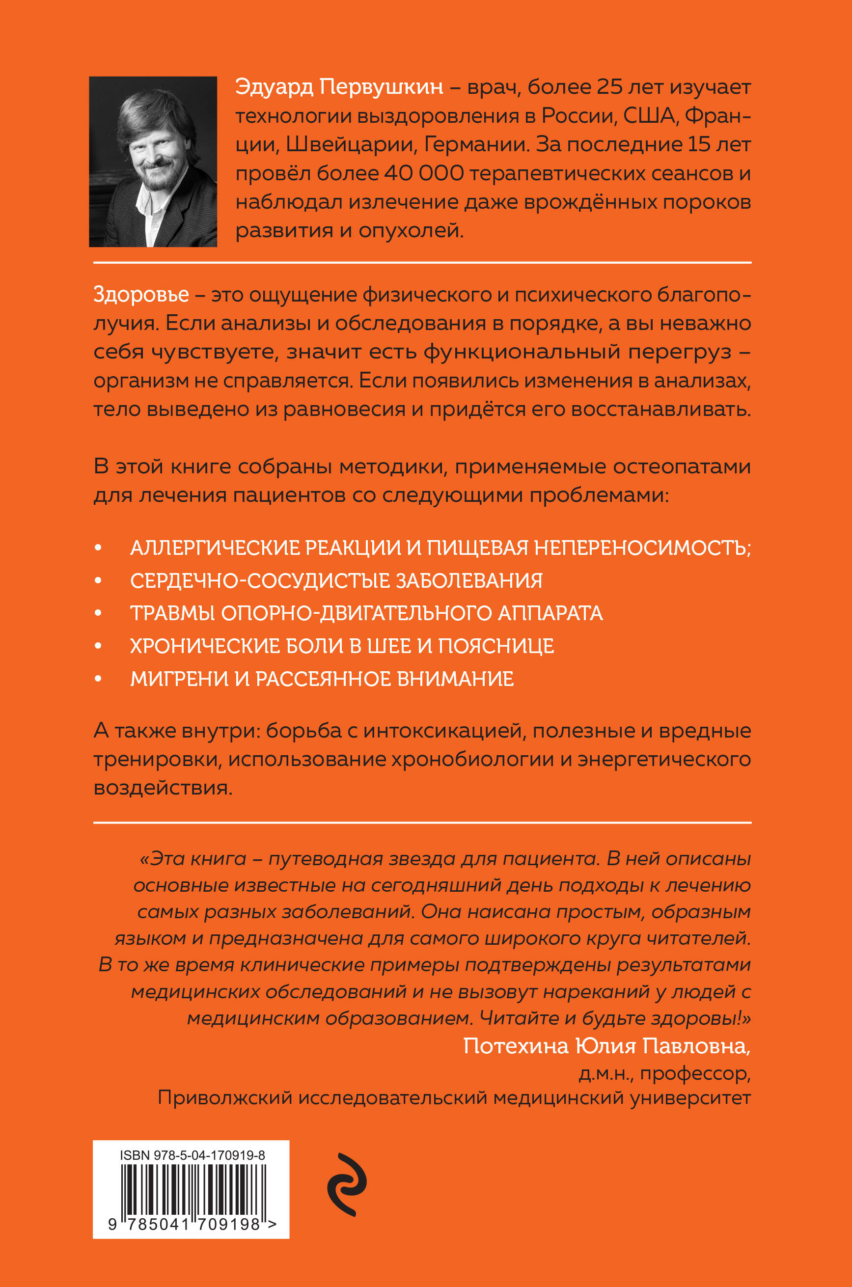 Остеопатия и китайская медицина. Как научиться использовать ресурсы организма для восстановления без применения лекарств