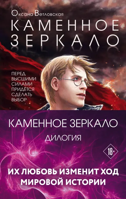 Обложка Каменное зеркало (бандероль к комплекту) Оксана Ветловская