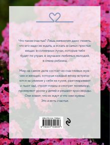 Обложка сзади Вечный запах флоксов Мария Метлицкая