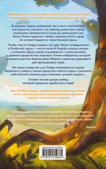 Обложка сзади Корона Двух Миров Энн Несбет