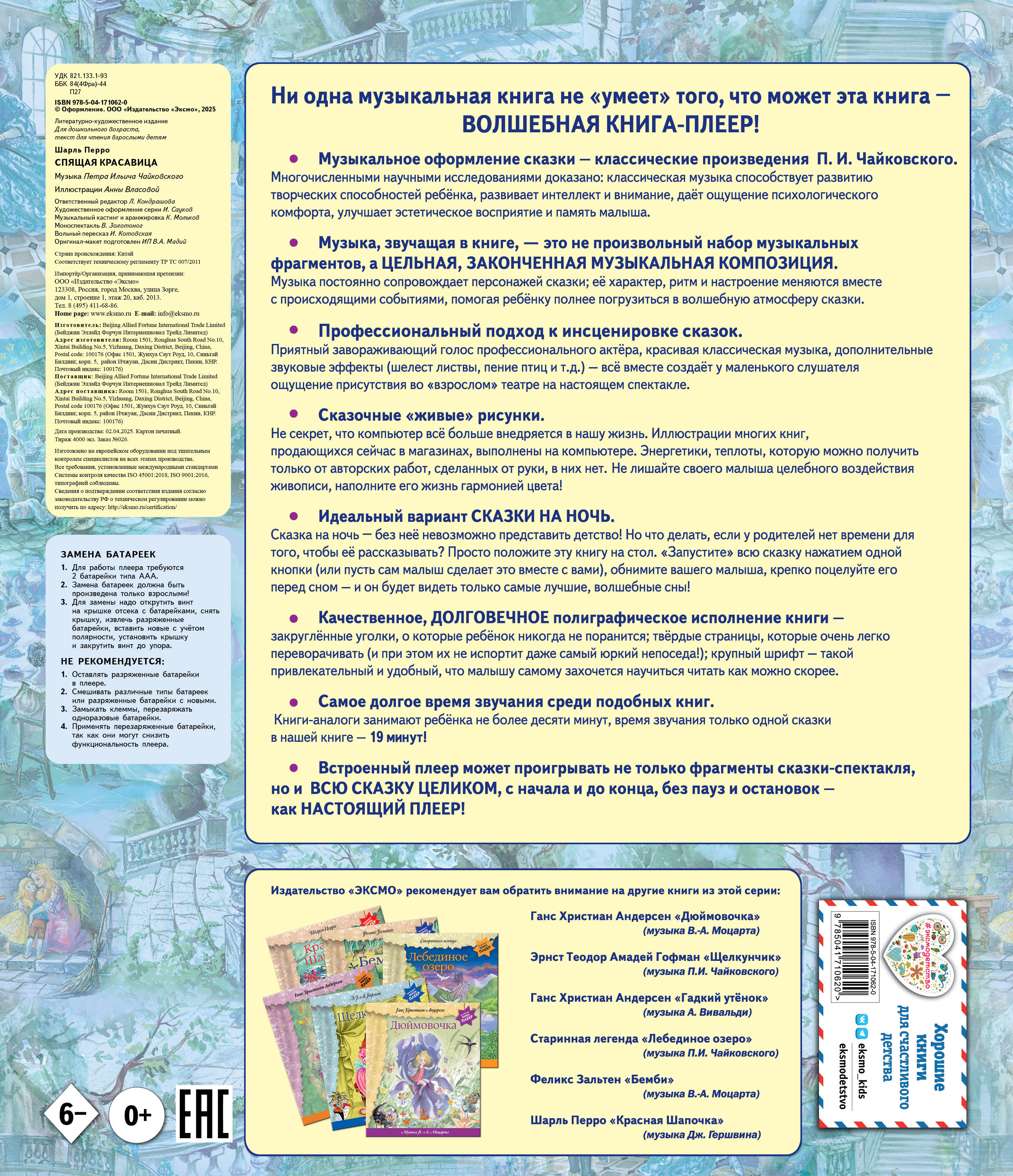 Спящая красавица (+ музыка П.И. Чайковского)