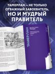 Автобиография Тимура. Коллекционное издание