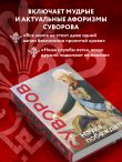 Наука побеждать. Коллекционное издание