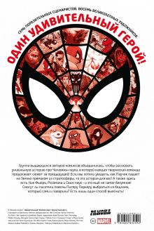 Обложка сзади Удивительный Человек-паук: Замкнутый круг Джонатан Хикман