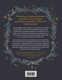 Обложка сзади Год Ведьмы: заклинания, кристаллы, инструменты и ритуалы для целого года магии Клэр Гоэрти