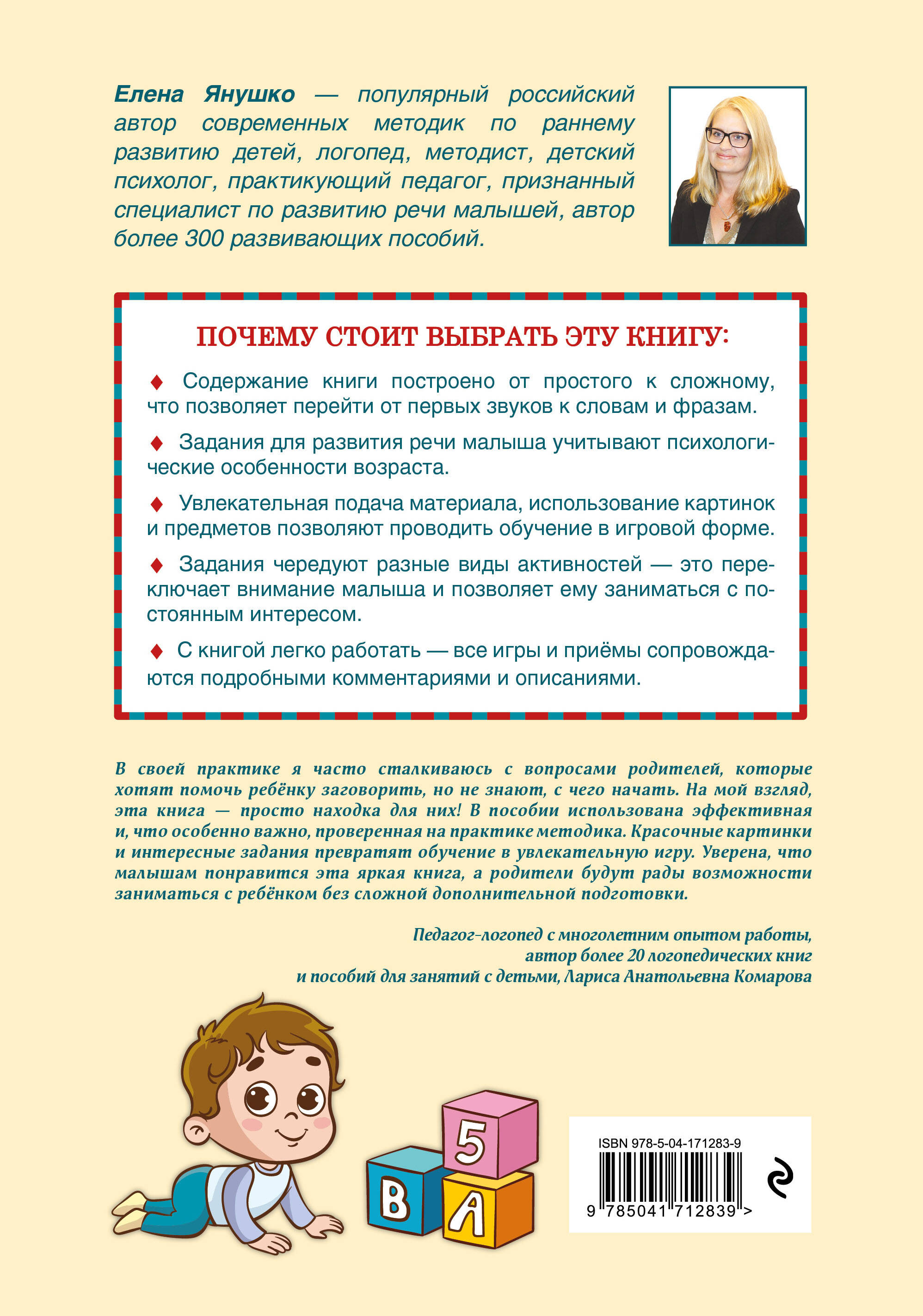 Первая книга малыша. Запуск и развитие речи