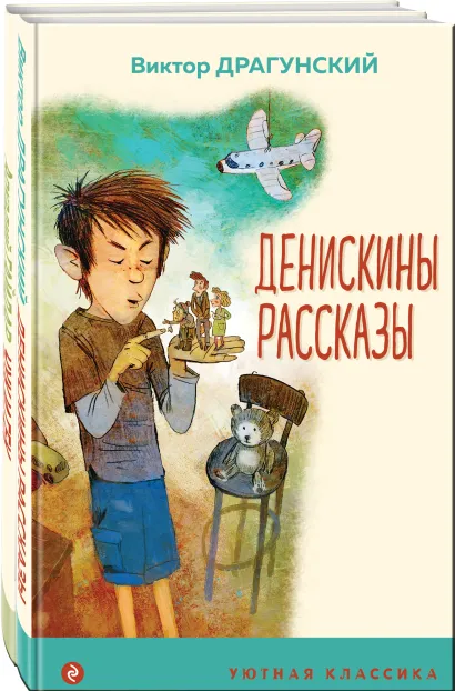 Обложка Вместе веселее (набор из 2 книг: 