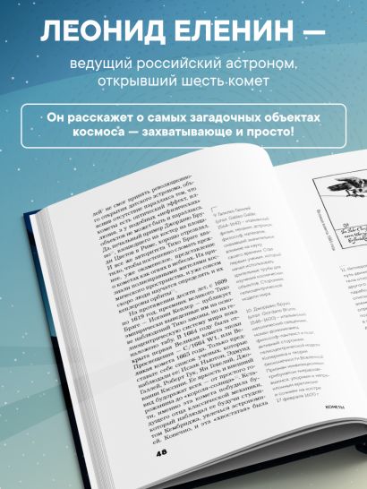 Кометы. Странники Солнечной системы