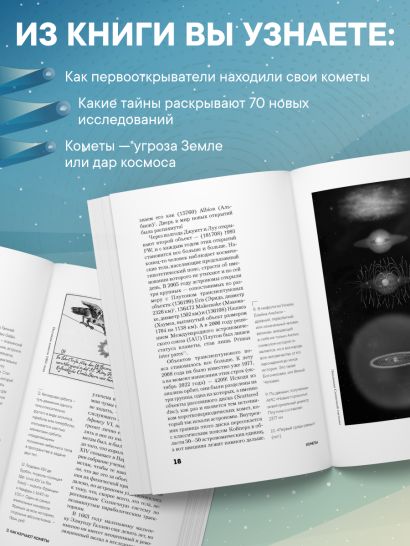 Кометы. Странники Солнечной системы