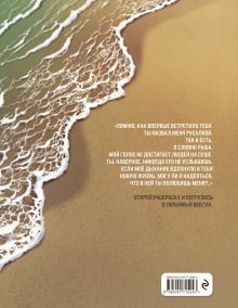 Обложка сзади Китовая звезда. Раскраска по вебтуну На Юнхи