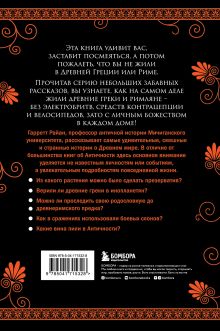 Обложка сзади Обнаженные статуи, толстые гладиаторы и боевые слоны. Издание с закрашенным обрезом и вырубкой Гарретт Райан