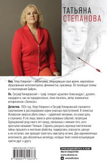 Обложка сзади Имеющий уши, да услышит Татьяна Степанова