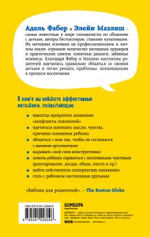 Обложка сзади Как говорить, чтобы дети слушали, и как слушать, чтобы дети говорили + Как жаль, что мои родители об этом не знали. Комплект из двух книг (ИК)