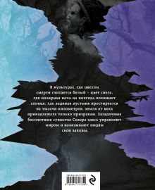 Обложка сзади Темные духи Севера Айсена Тимофеева