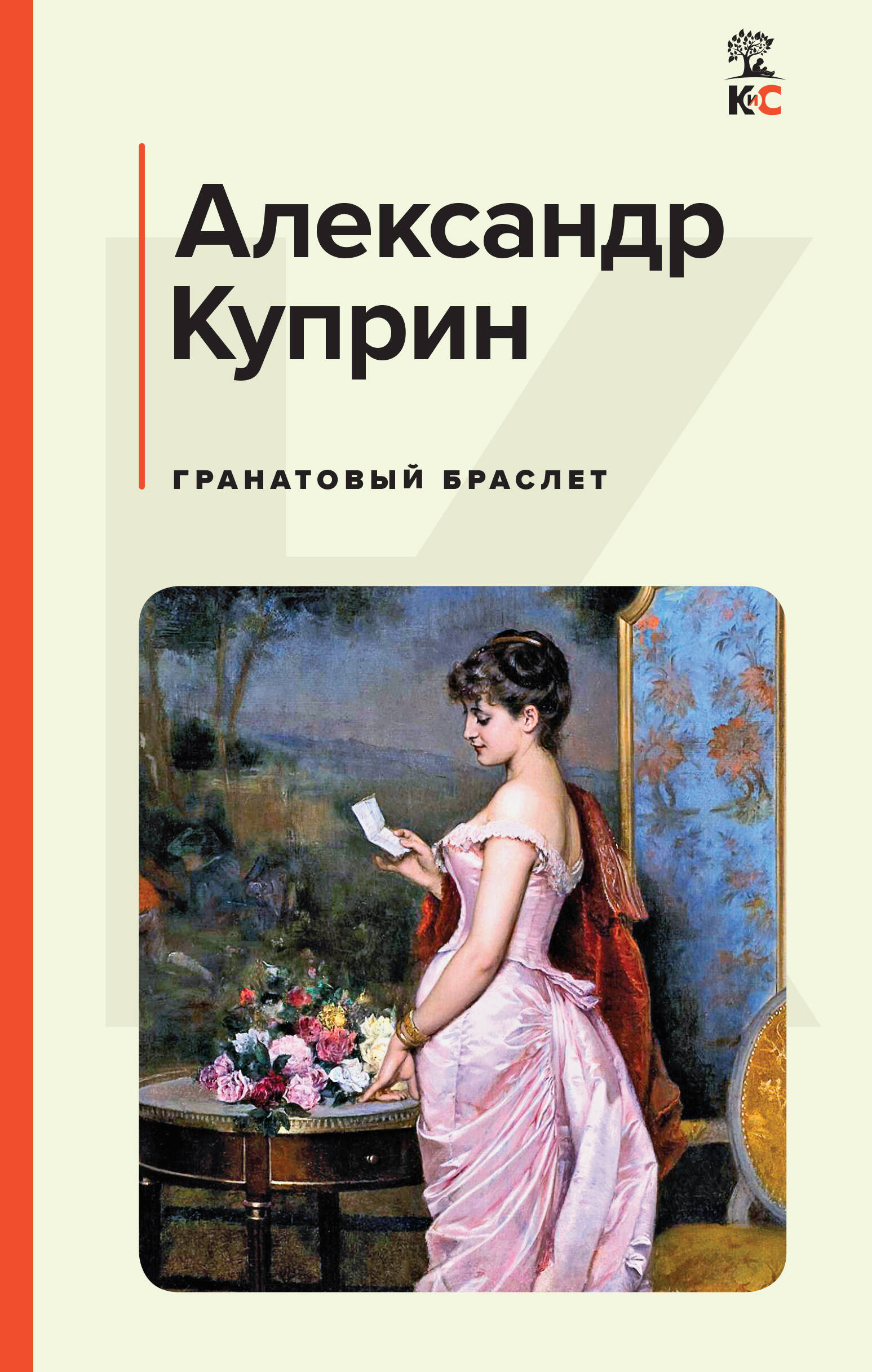 Гранатовый браслет книга